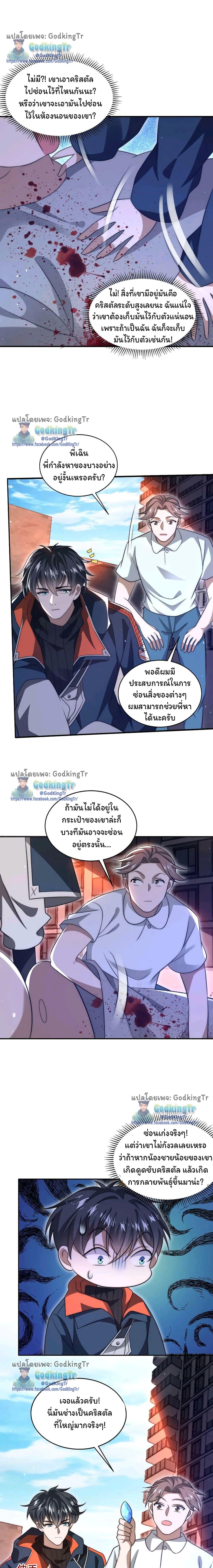 Stockpiling Ten Thousand Tons of Pork During the Apocalypse ตอนที่ 74 2