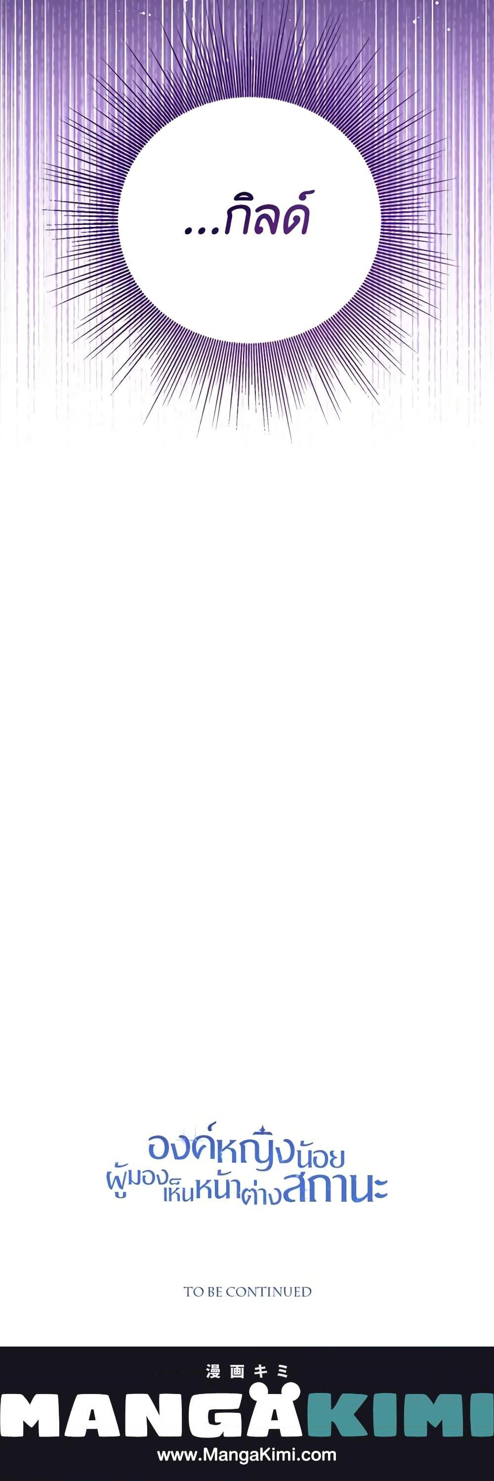 The Baby Princess Can See Status Windows ตอนที่ 74 21