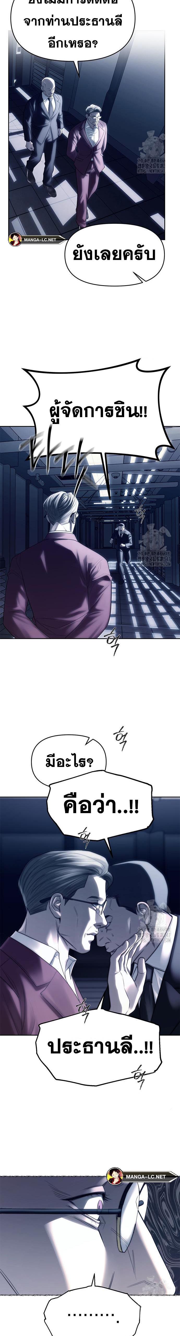 Undercover! Chaebol High School ตอนที่ 74 22