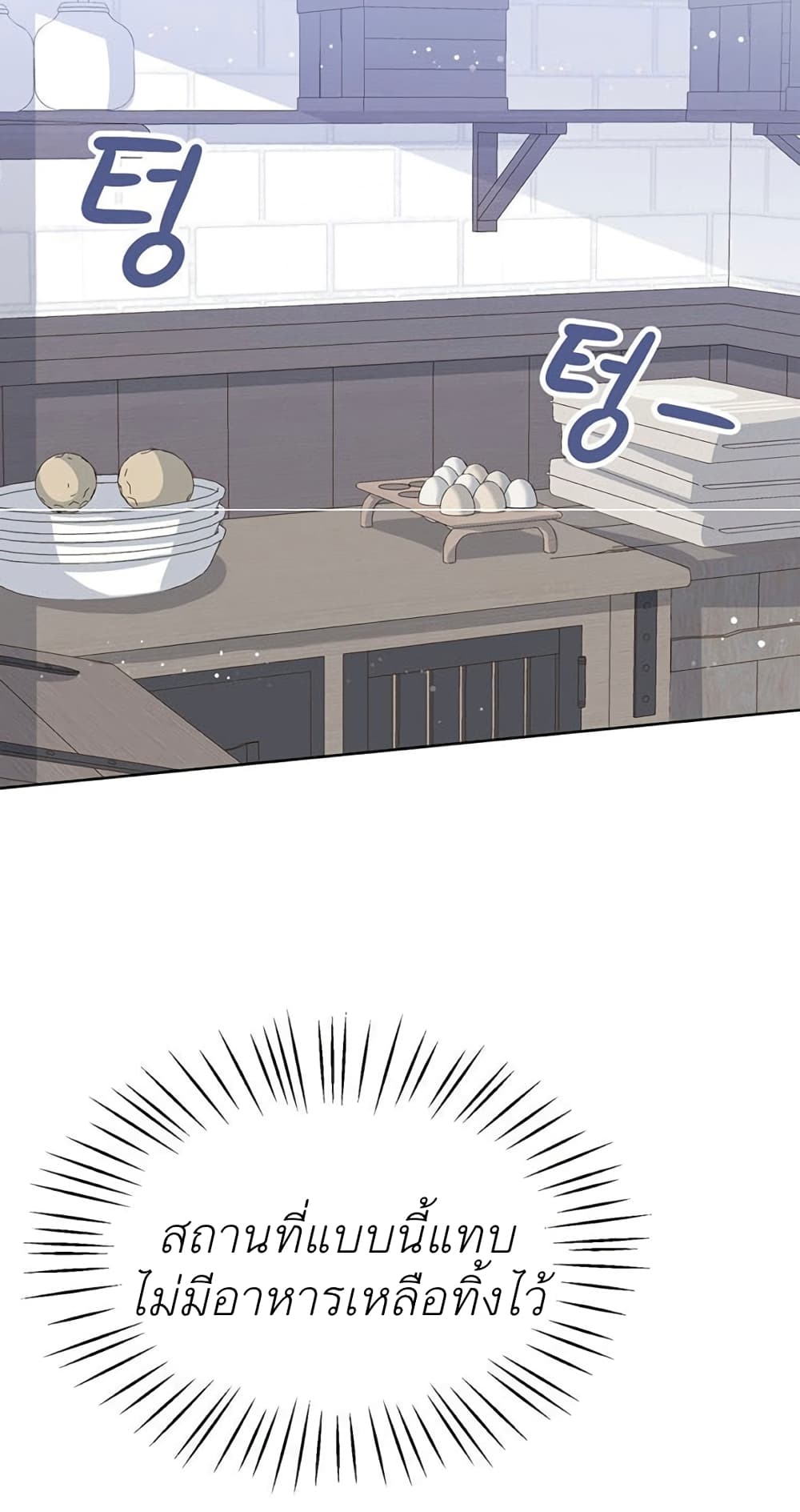 The Baby Princess Can See Status Windows ตอนที่ 7 43