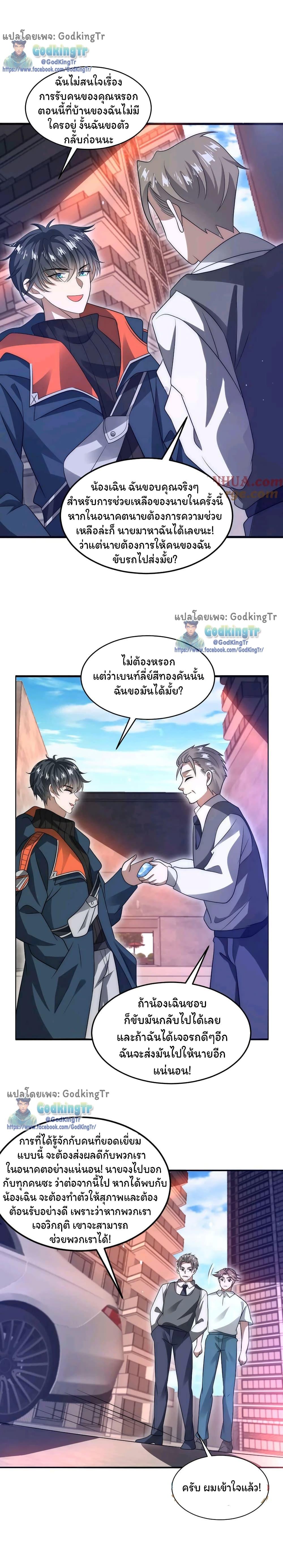 Stockpiling Ten Thousand Tons of Pork During the Apocalypse ตอนที่ 74 5