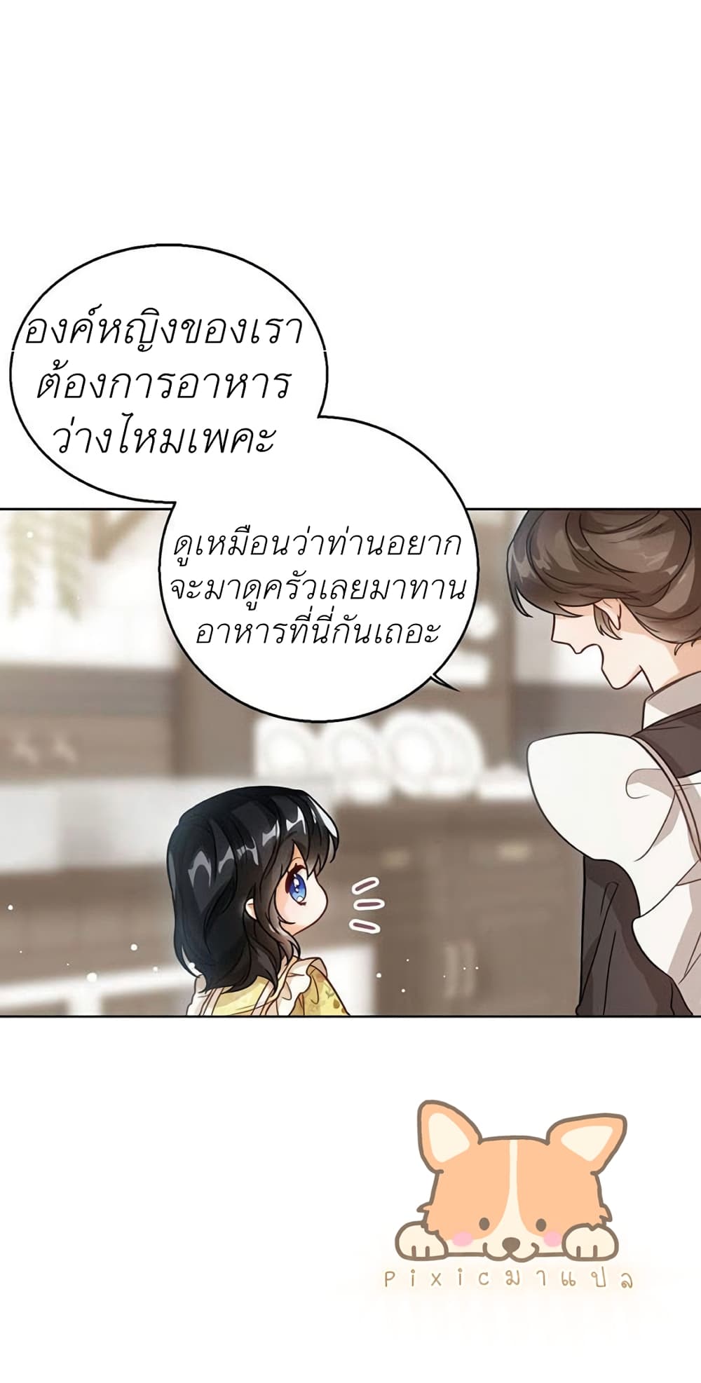 The Baby Princess Can See Status Windows ตอนที่ 7 46