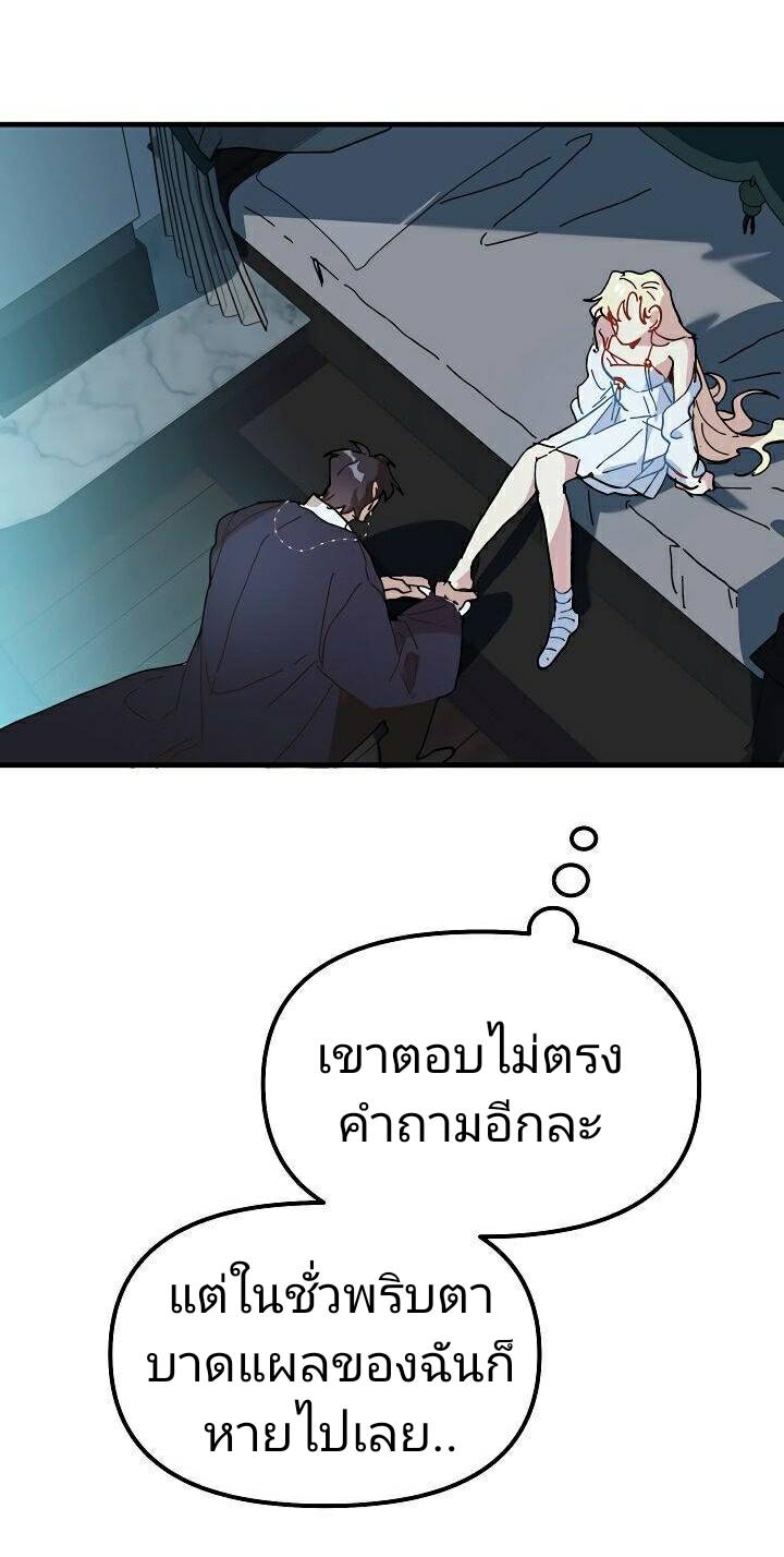 The Princess Pretends to Be Crazy ตอนที่ 7 46