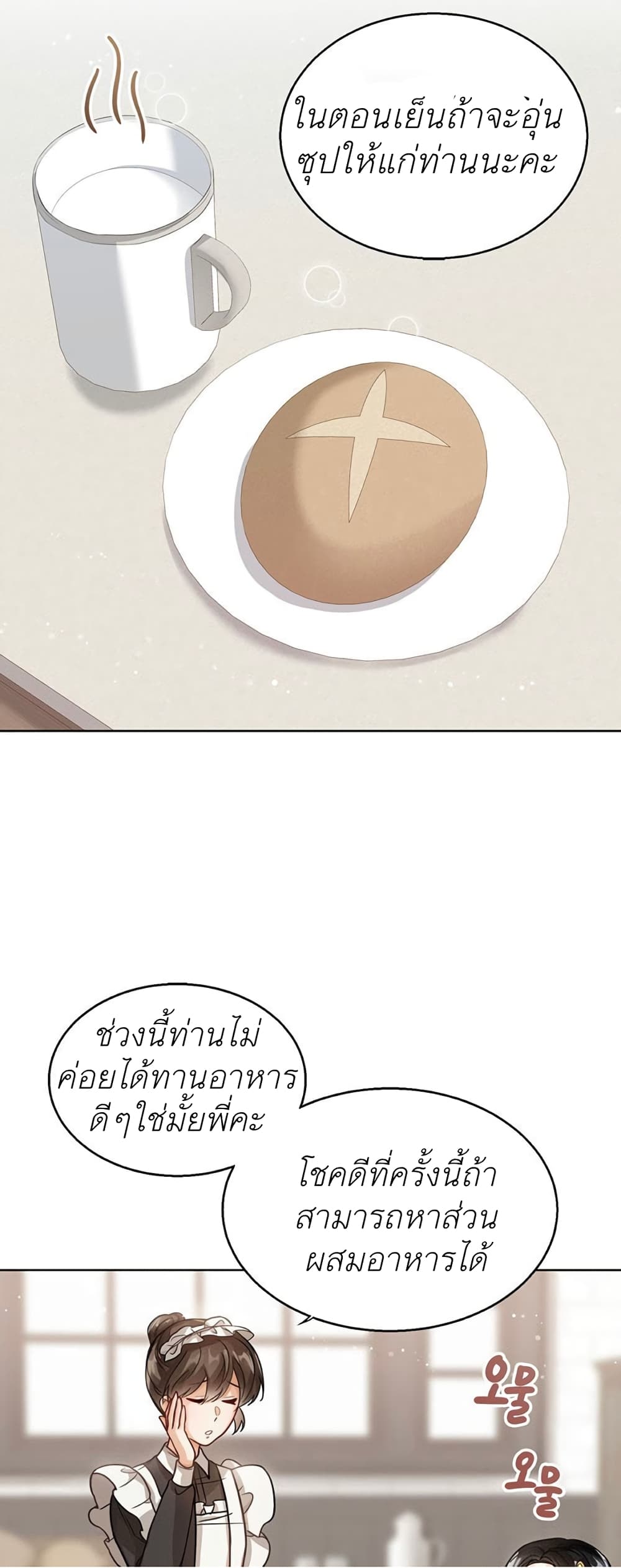 The Baby Princess Can See Status Windows ตอนที่ 7 48
