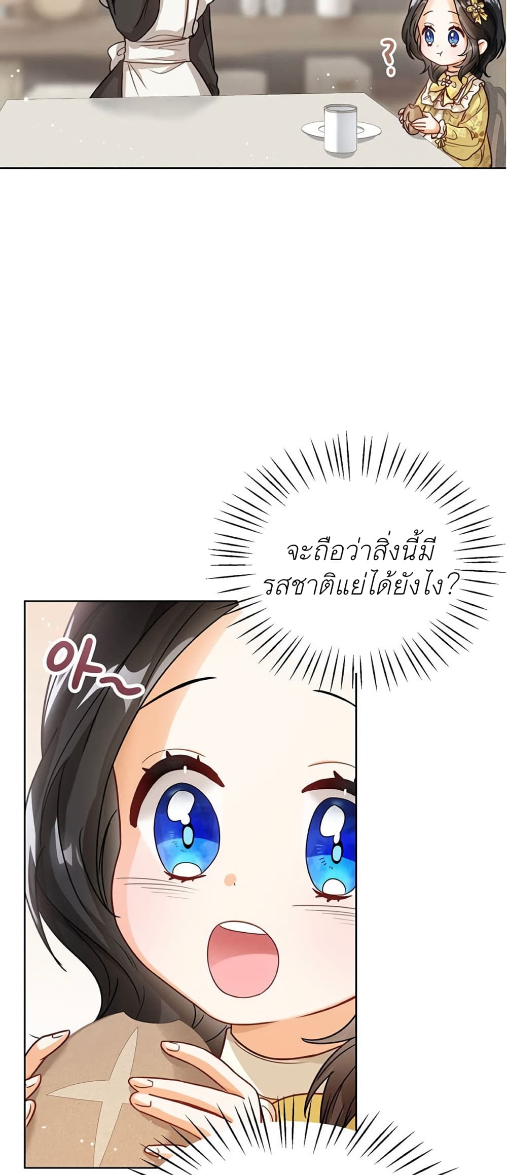 The Baby Princess Can See Status Windows ตอนที่ 7 49
