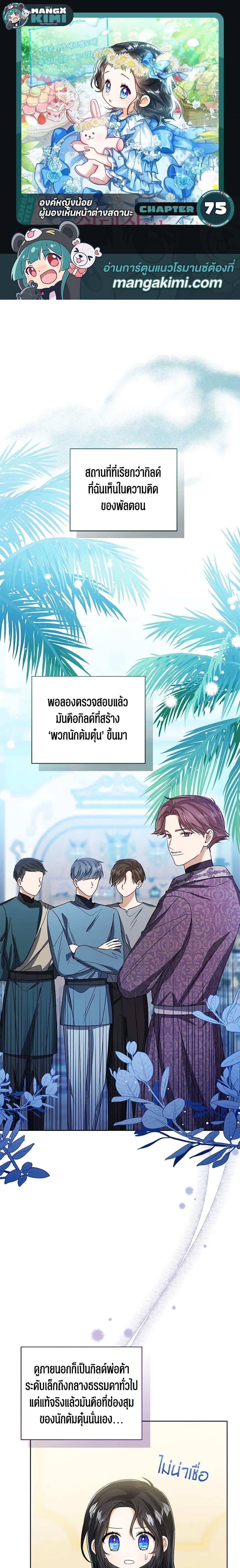 The Baby Princess Can See Status Windows ตอนที่ 75 1