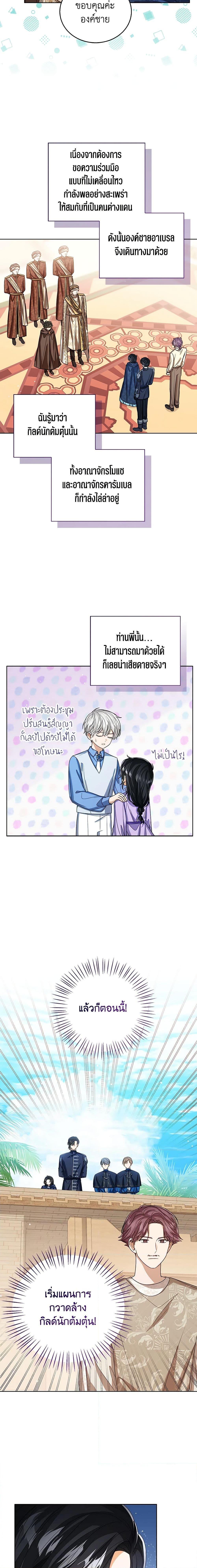 The Baby Princess Can See Status Windows ตอนที่ 75 3