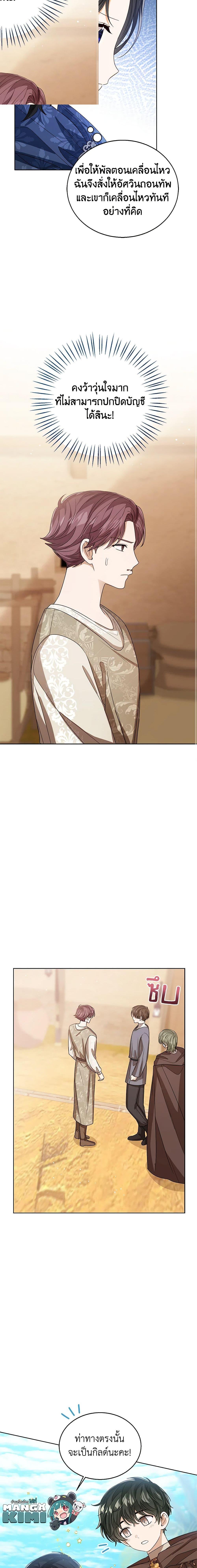 The Baby Princess Can See Status Windows ตอนที่ 75 4