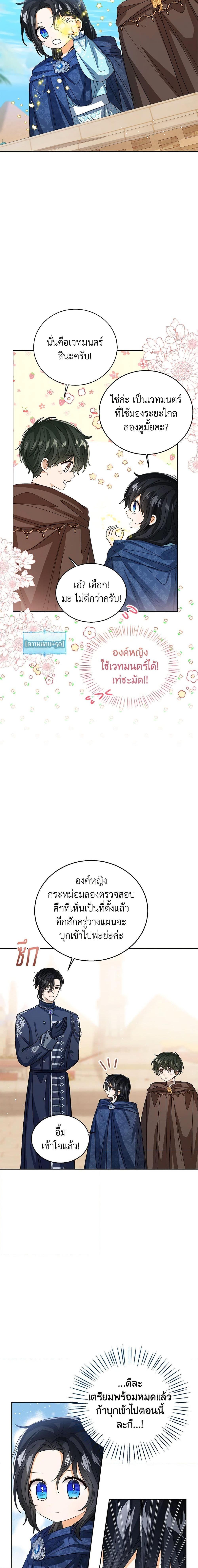 The Baby Princess Can See Status Windows ตอนที่ 75 5