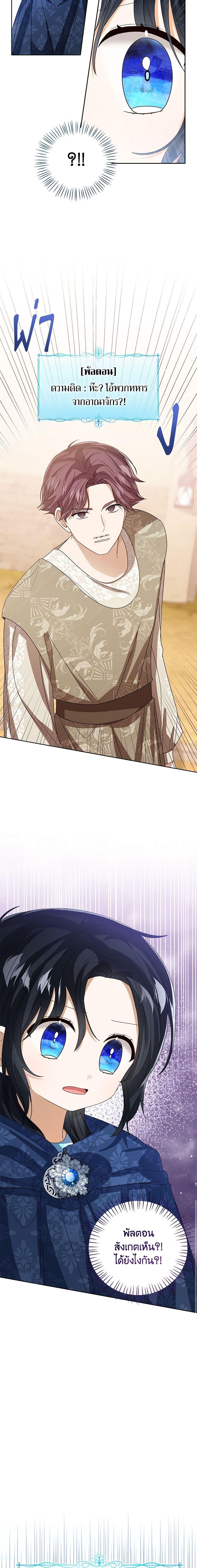 The Baby Princess Can See Status Windows ตอนที่ 75 6