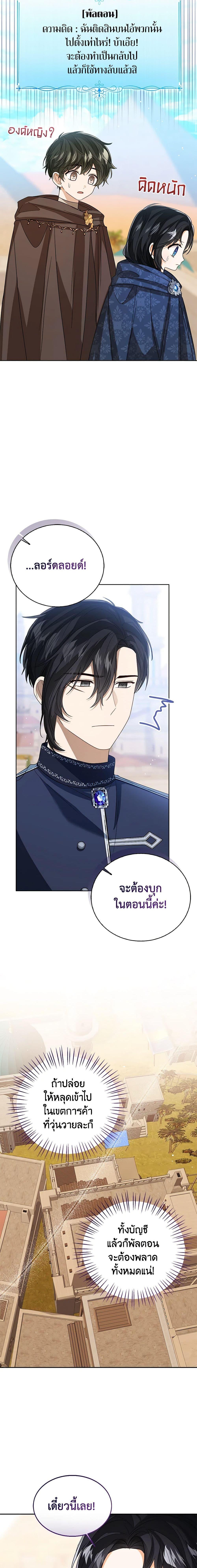 The Baby Princess Can See Status Windows ตอนที่ 75 7