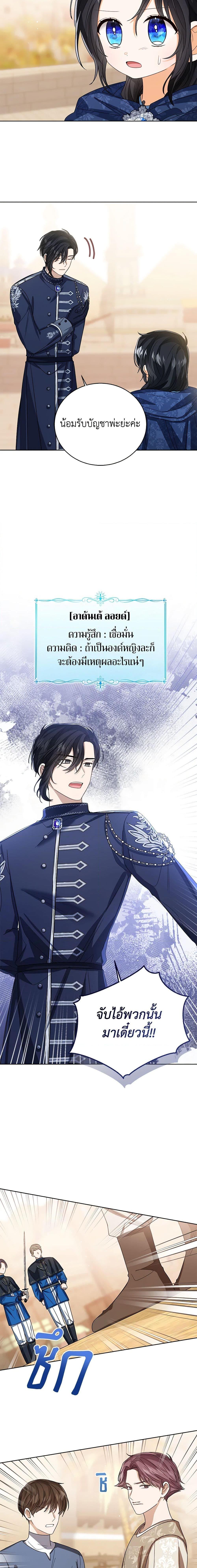 The Baby Princess Can See Status Windows ตอนที่ 75 8