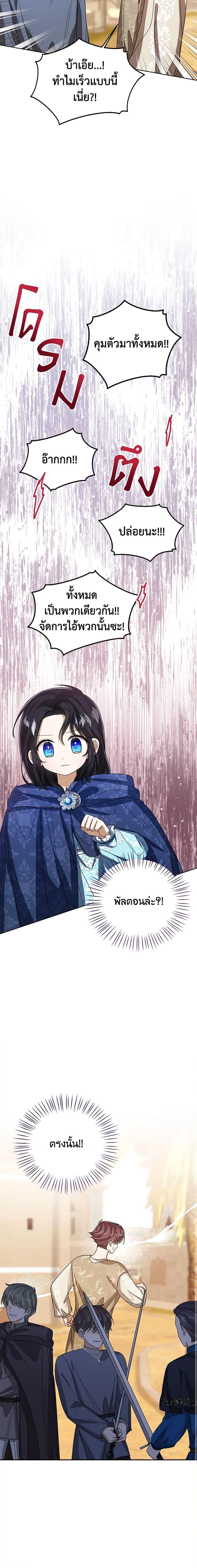 The Baby Princess Can See Status Windows ตอนที่ 75 9