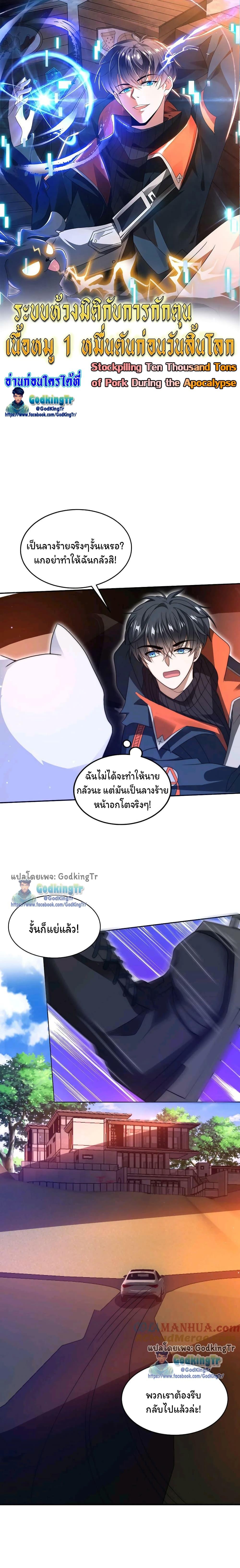 Stockpiling Ten Thousand Tons of Pork During the Apocalypse ตอนที่ 75 1