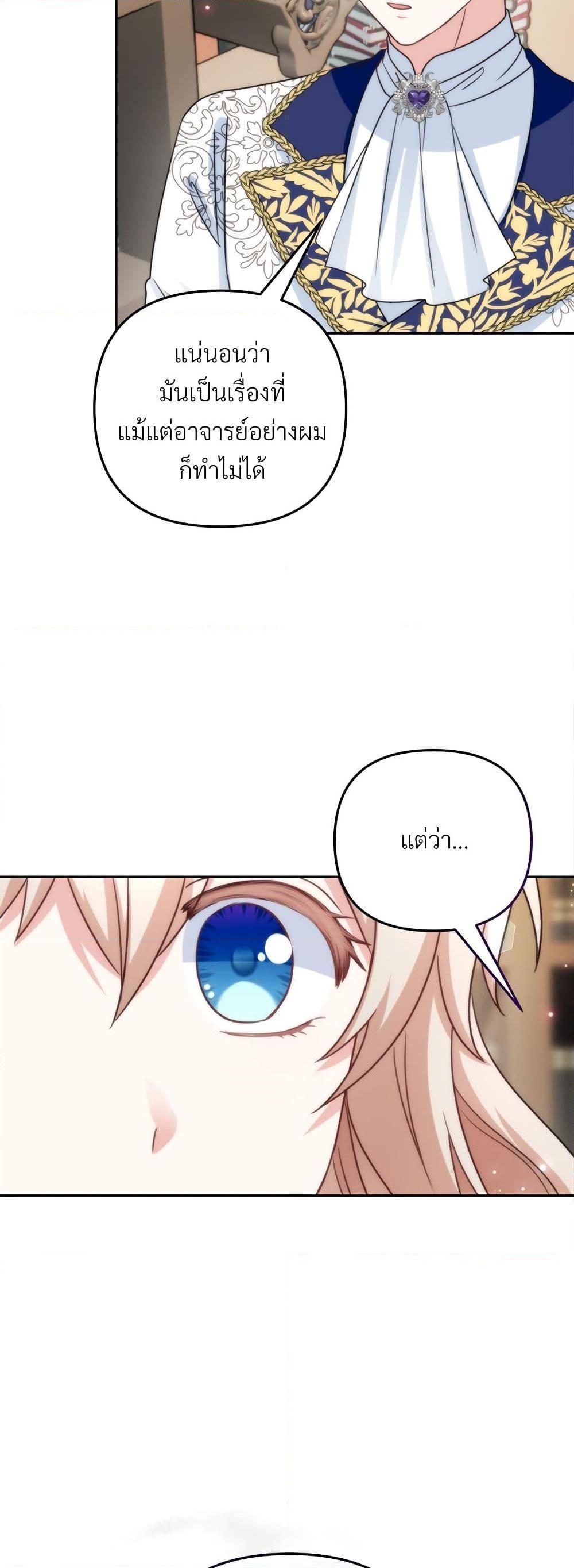 I ตอนที่ 75 10