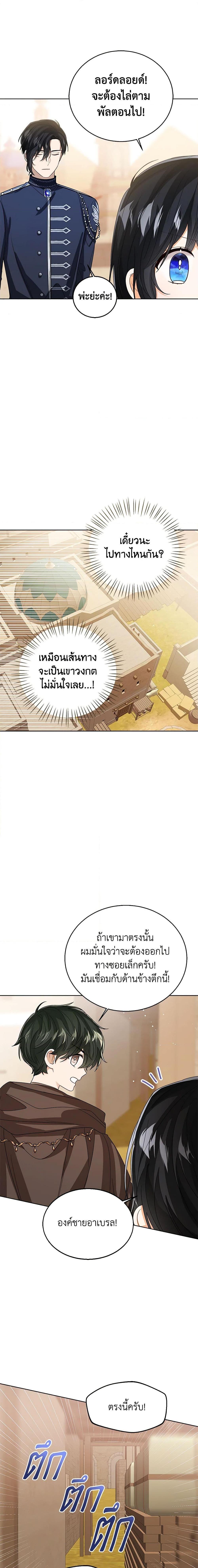 The Baby Princess Can See Status Windows ตอนที่ 75 10