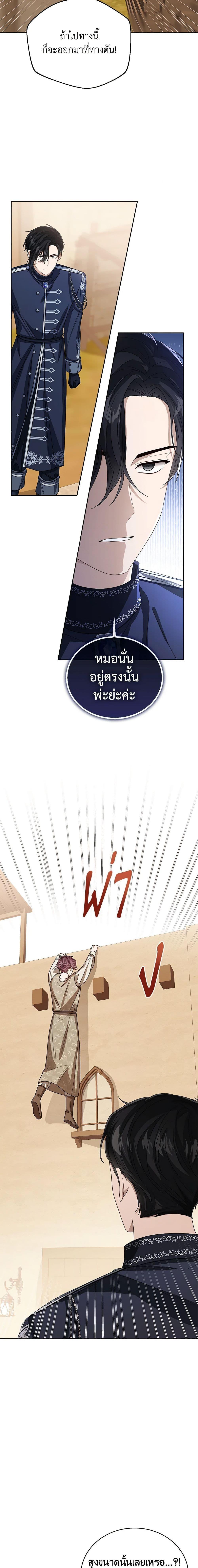 The Baby Princess Can See Status Windows ตอนที่ 75 11