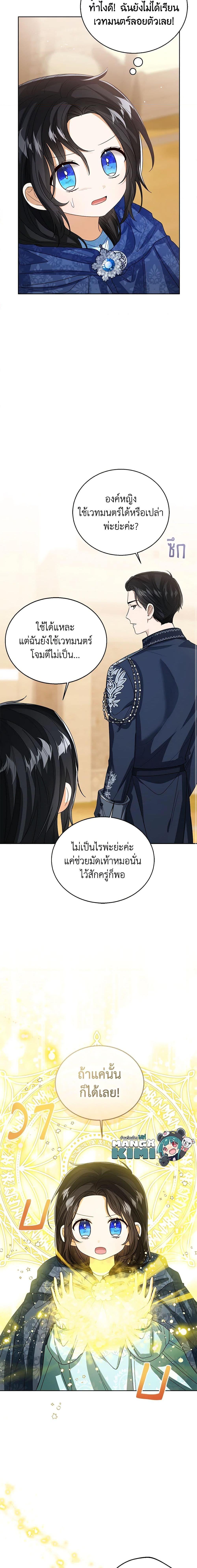 The Baby Princess Can See Status Windows ตอนที่ 75 12