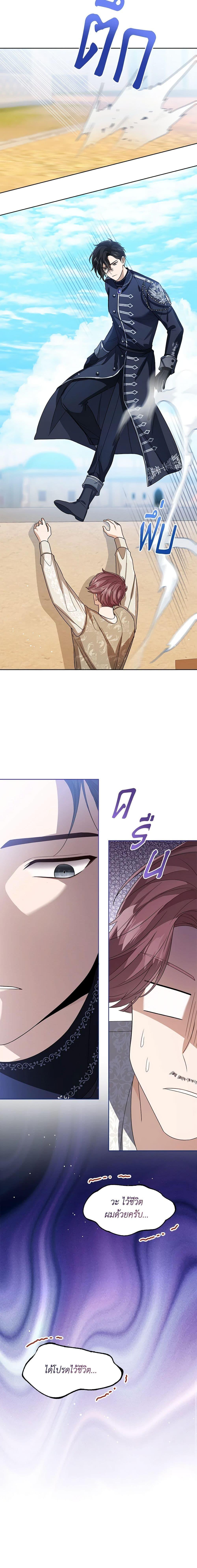 The Baby Princess Can See Status Windows ตอนที่ 75 14