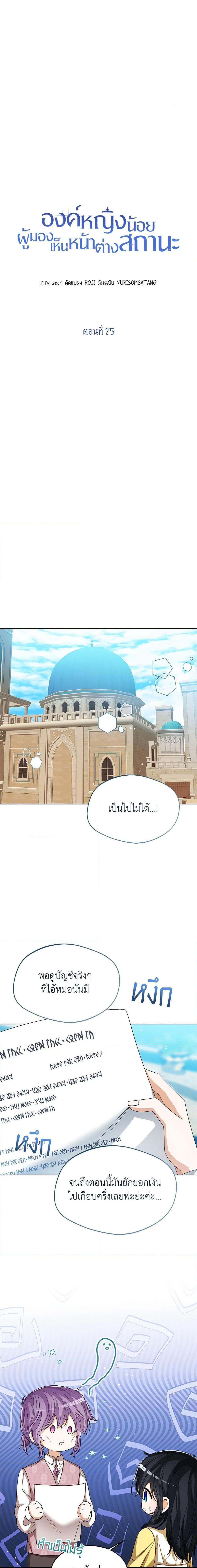 The Baby Princess Can See Status Windows ตอนที่ 75 15