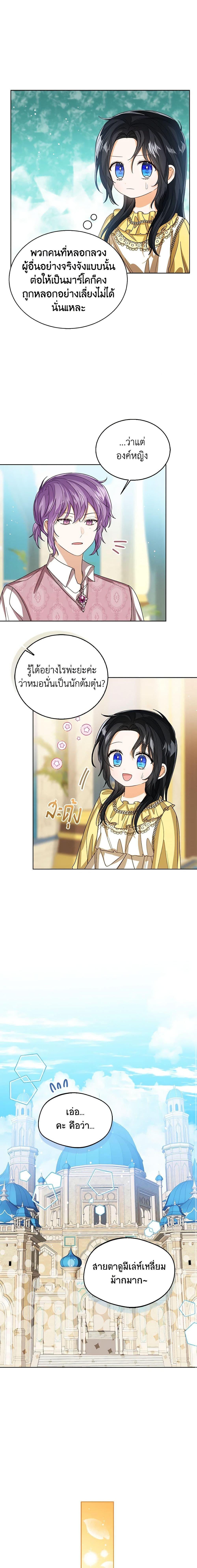 The Baby Princess Can See Status Windows ตอนที่ 75 17