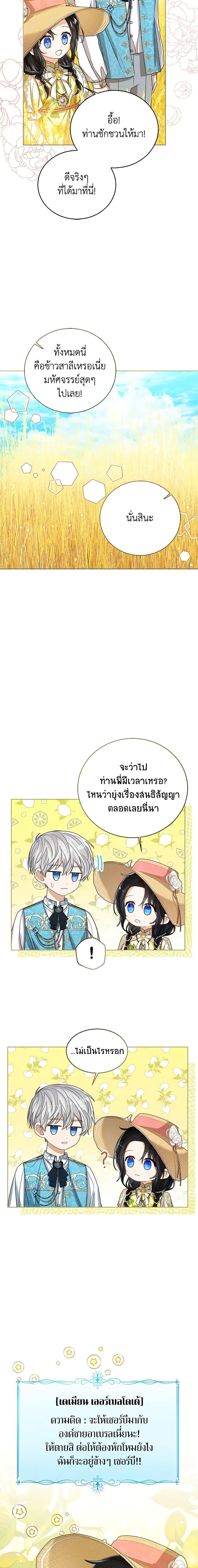 The Baby Princess Can See Status Windows ตอนที่ 75 19