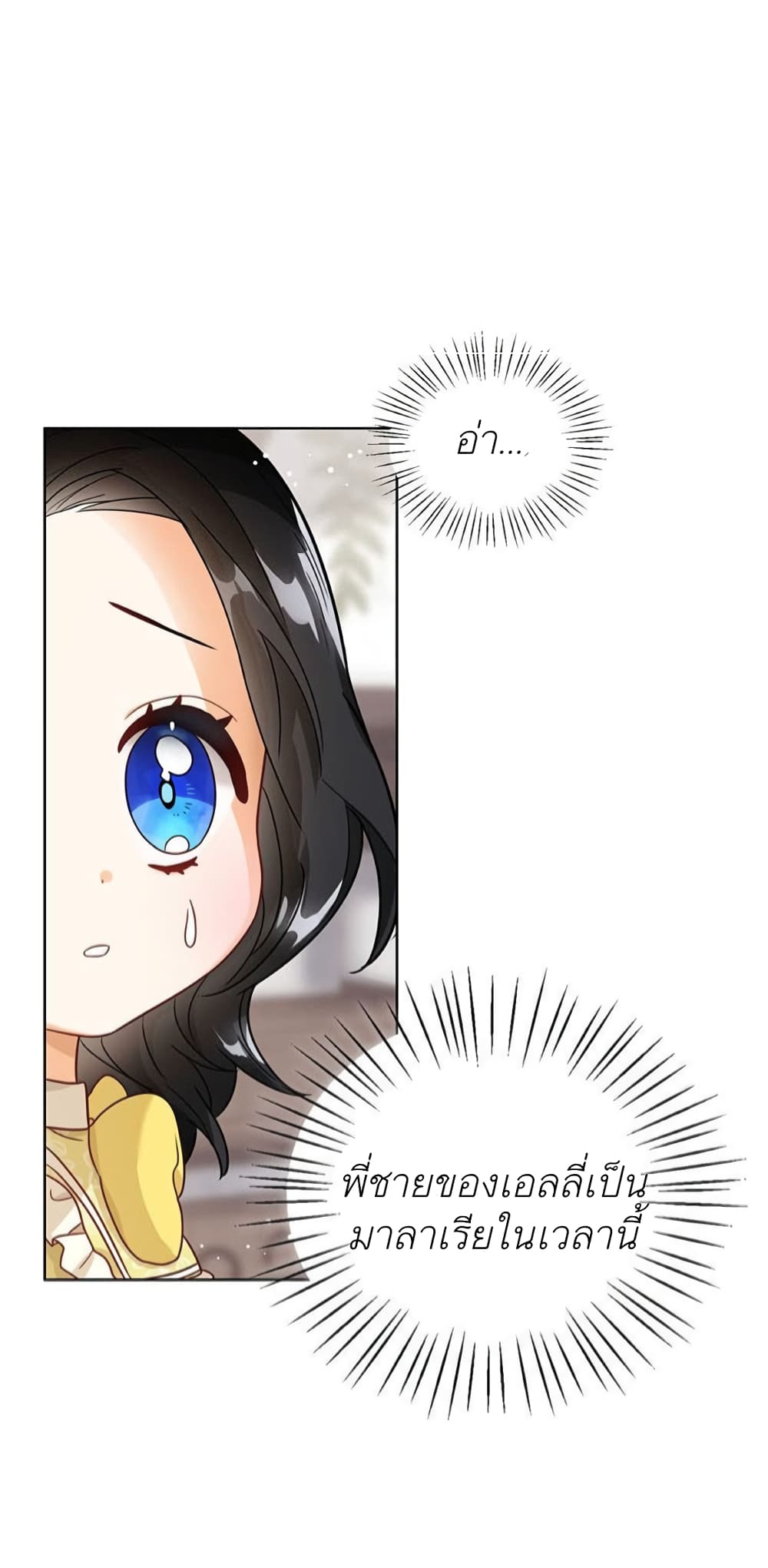 The Baby Princess Can See Status Windows ตอนที่ 7 52