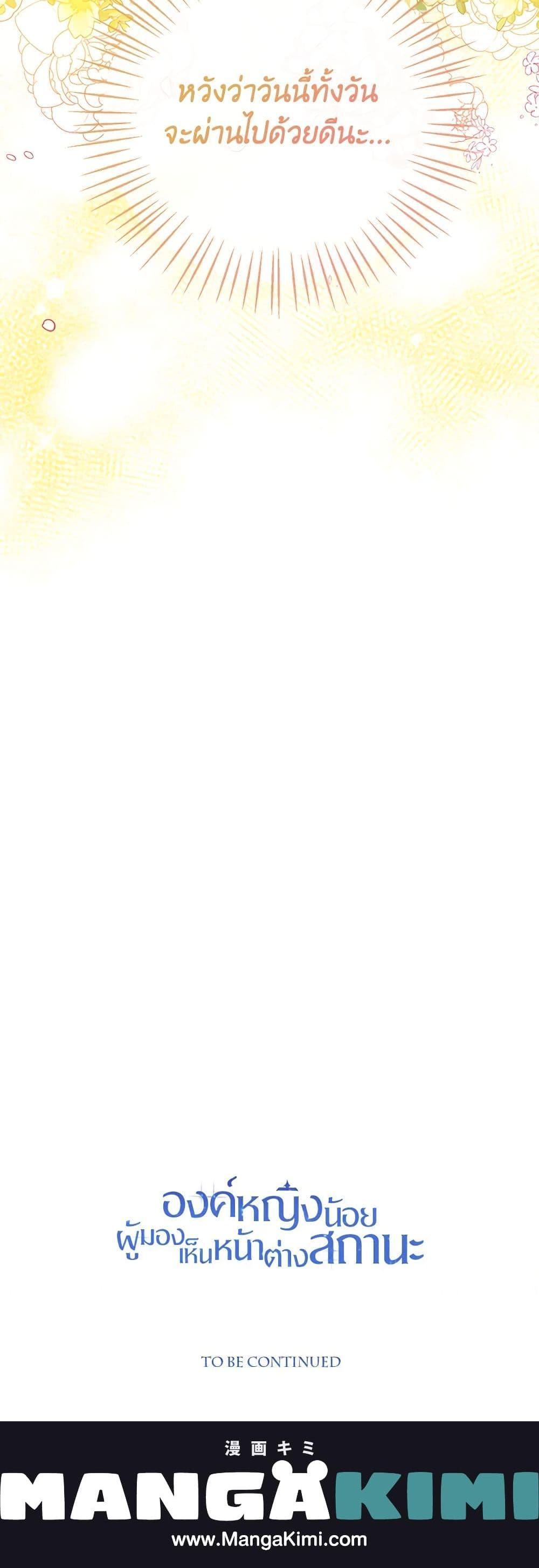 The Baby Princess Can See Status Windows ตอนที่ 75 21