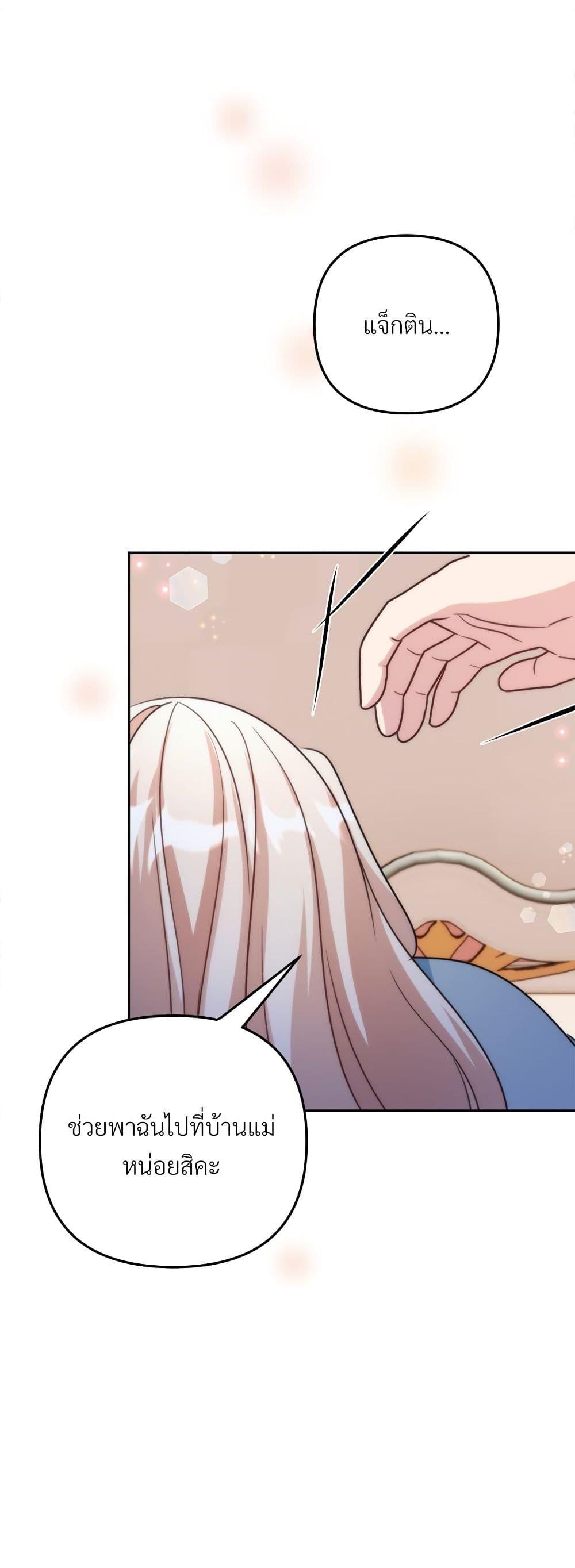 I ตอนที่ 75 27
