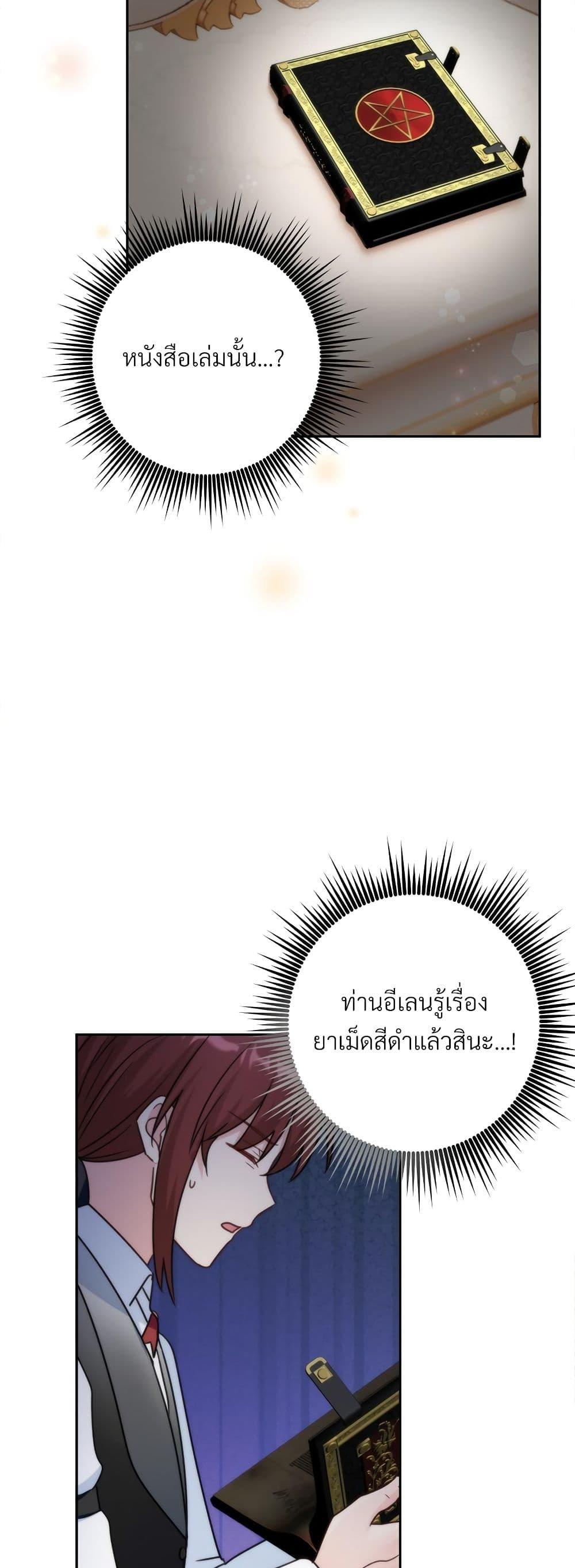I ตอนที่ 75 29
