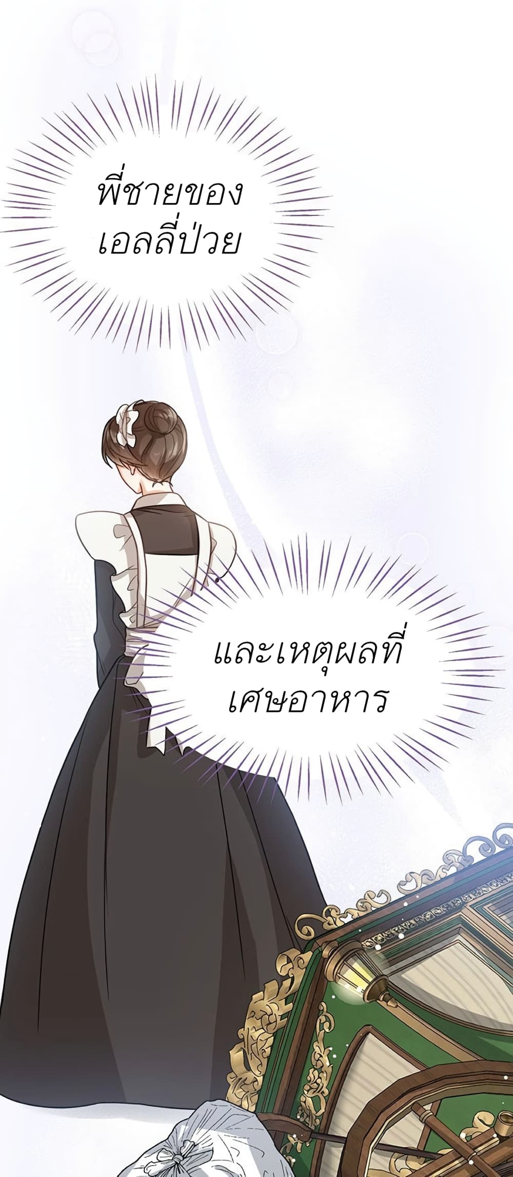 The Baby Princess Can See Status Windows ตอนที่ 7 54