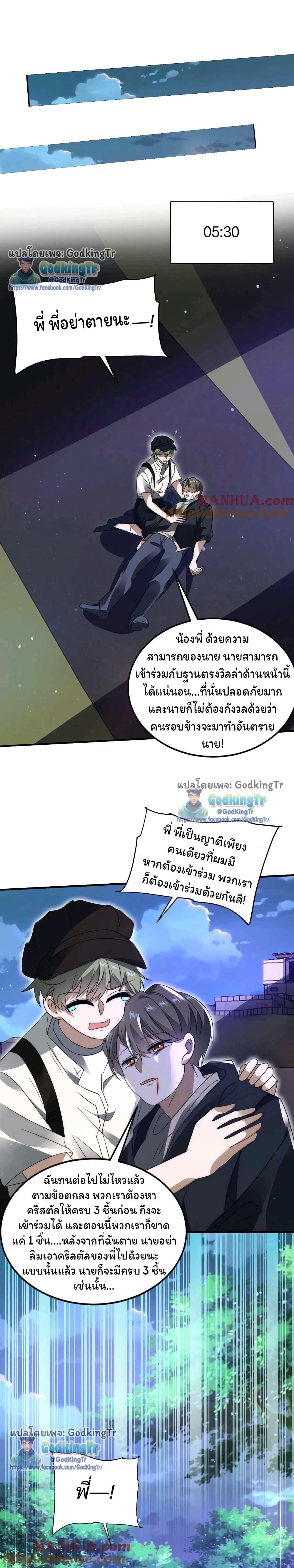 Stockpiling Ten Thousand Tons of Pork During the Apocalypse ตอนที่ 75 4