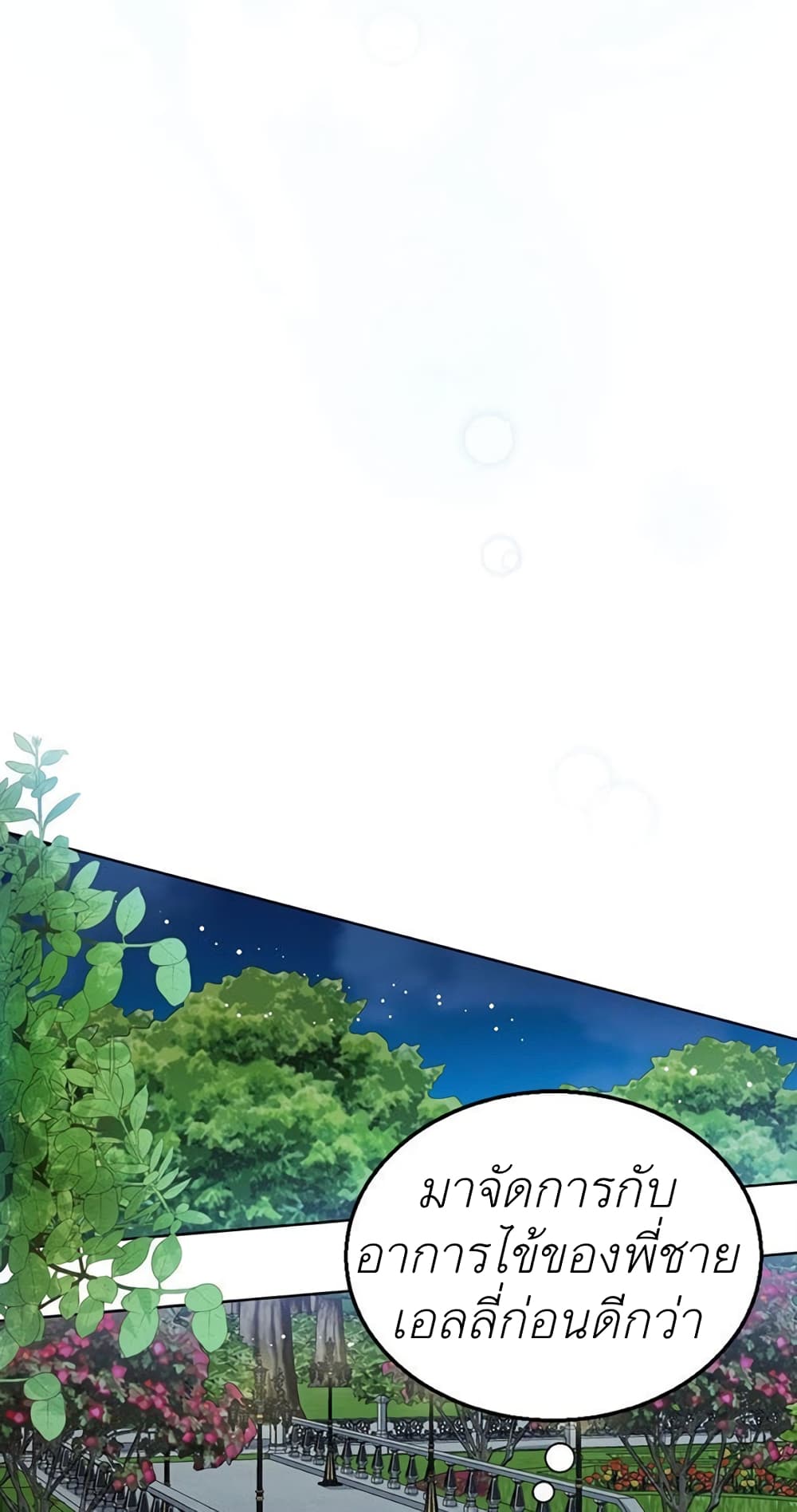 The Baby Princess Can See Status Windows ตอนที่ 7 56