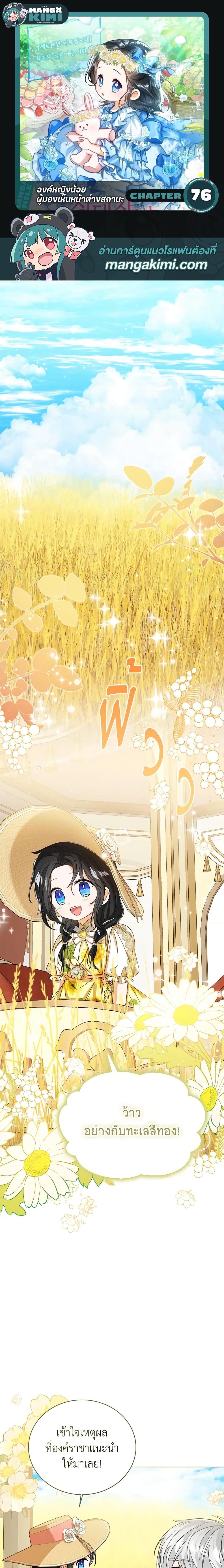 The Baby Princess Can See Status Windows ตอนที่ 76 1