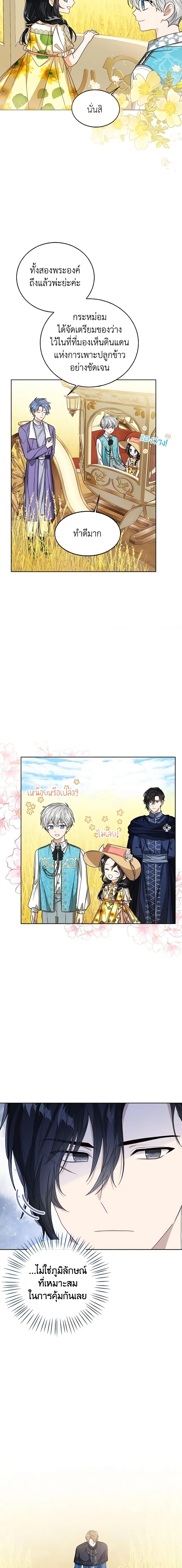 The Baby Princess Can See Status Windows ตอนที่ 76 2