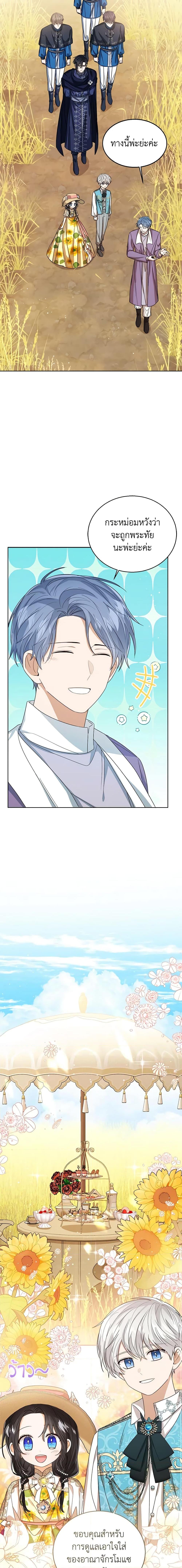 The Baby Princess Can See Status Windows ตอนที่ 76 3