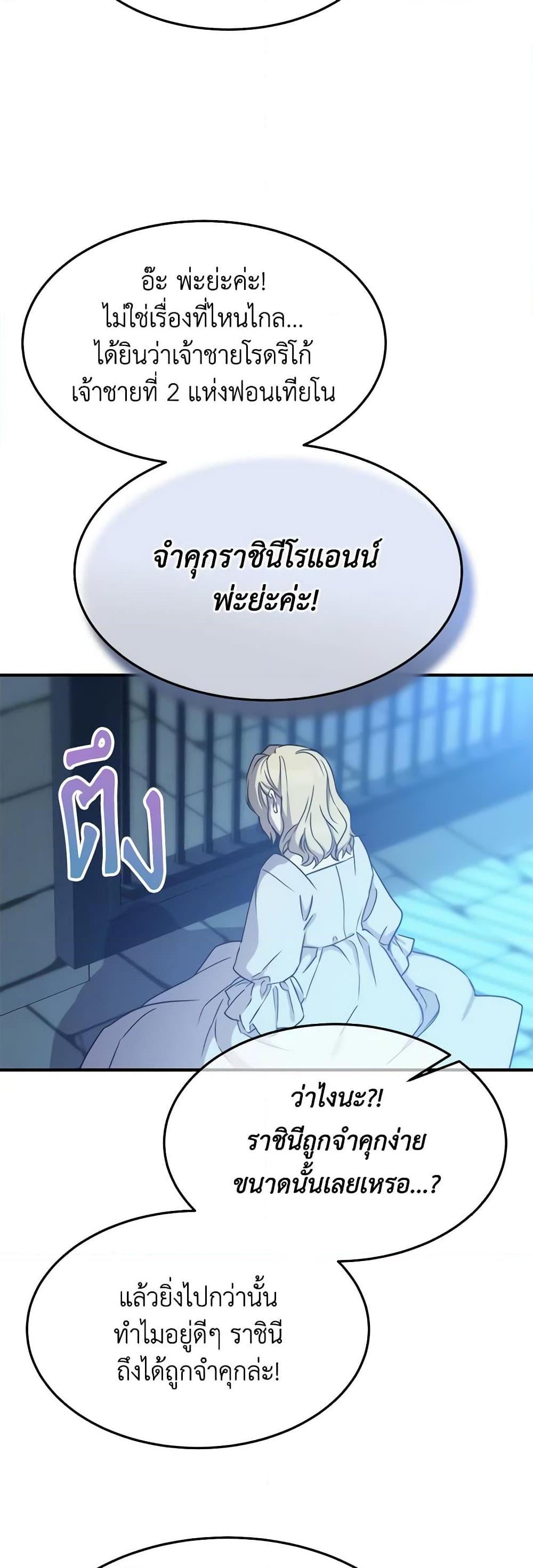 The Princess Pretends to Be Crazy ตอนที่ 76 3