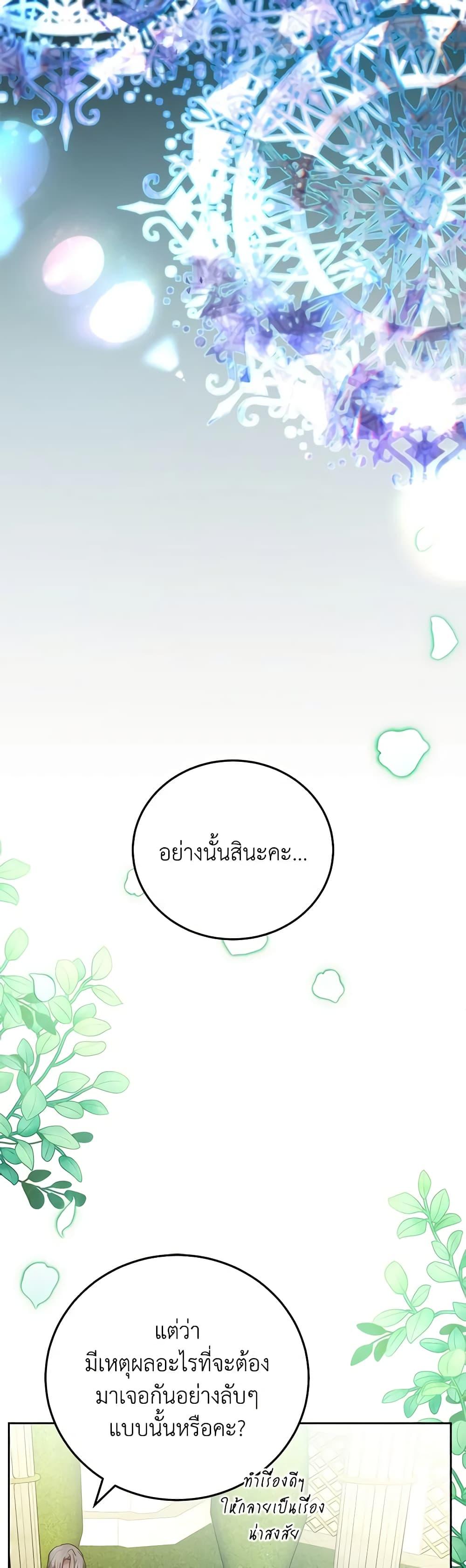 The Male Lead ตอนที่ 76 4