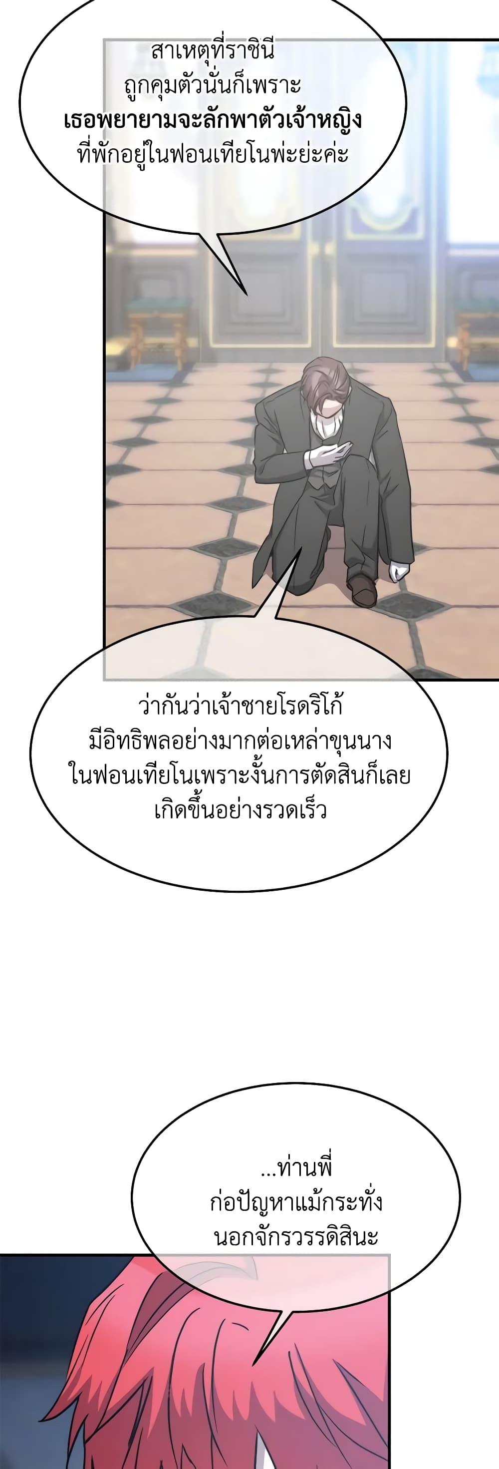 The Princess Pretends to Be Crazy ตอนที่ 76 4