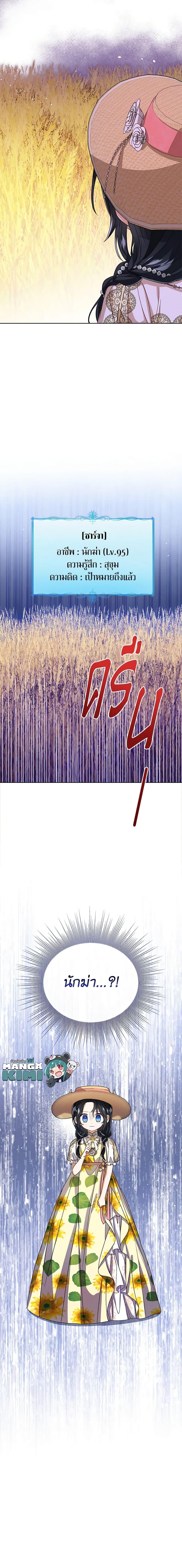 The Baby Princess Can See Status Windows ตอนที่ 76 5