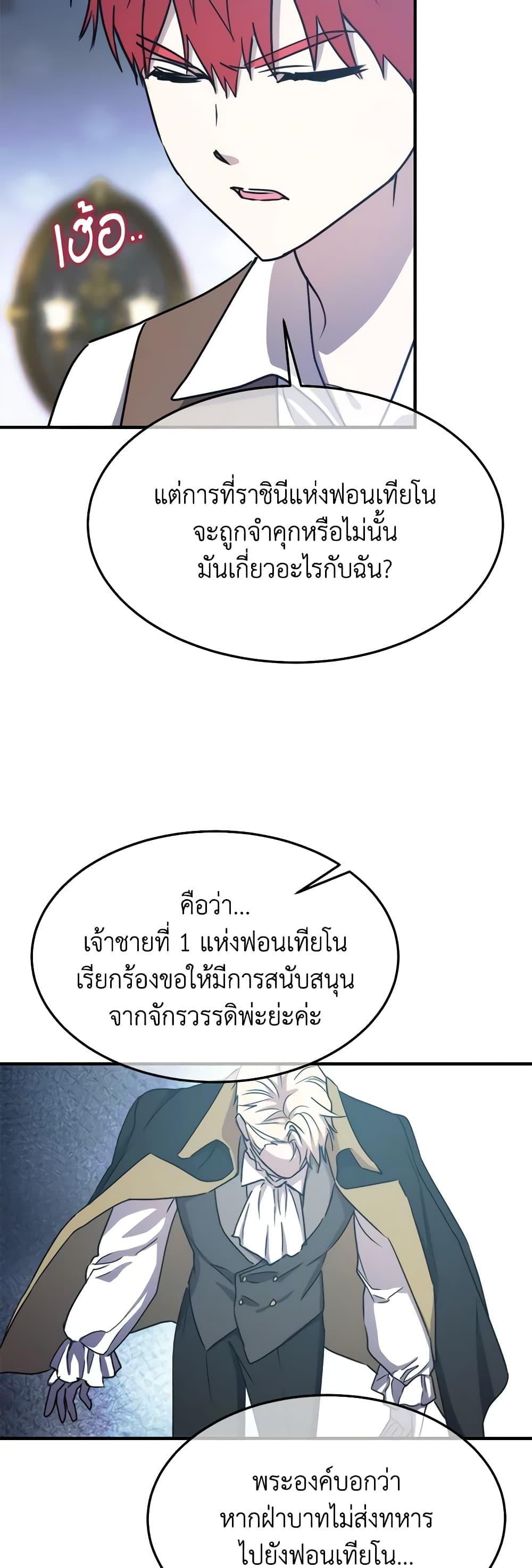 The Princess Pretends to Be Crazy ตอนที่ 76 5