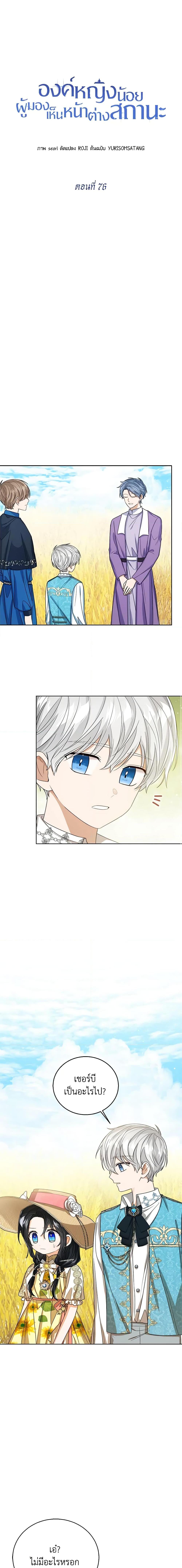 The Baby Princess Can See Status Windows ตอนที่ 76 6