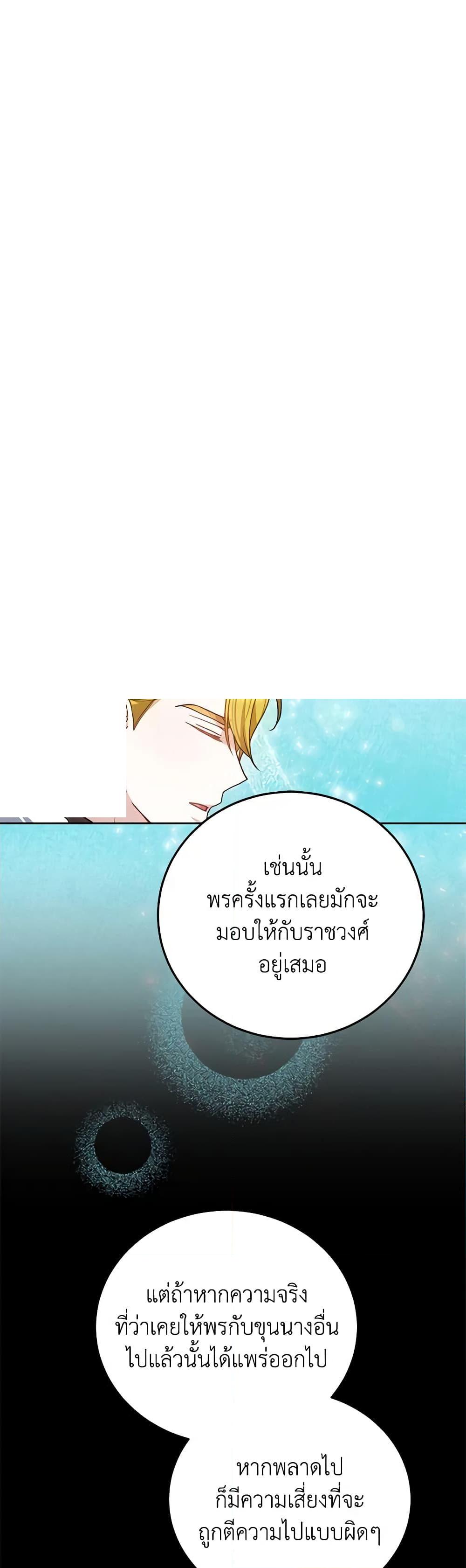The Male Lead ตอนที่ 76 6