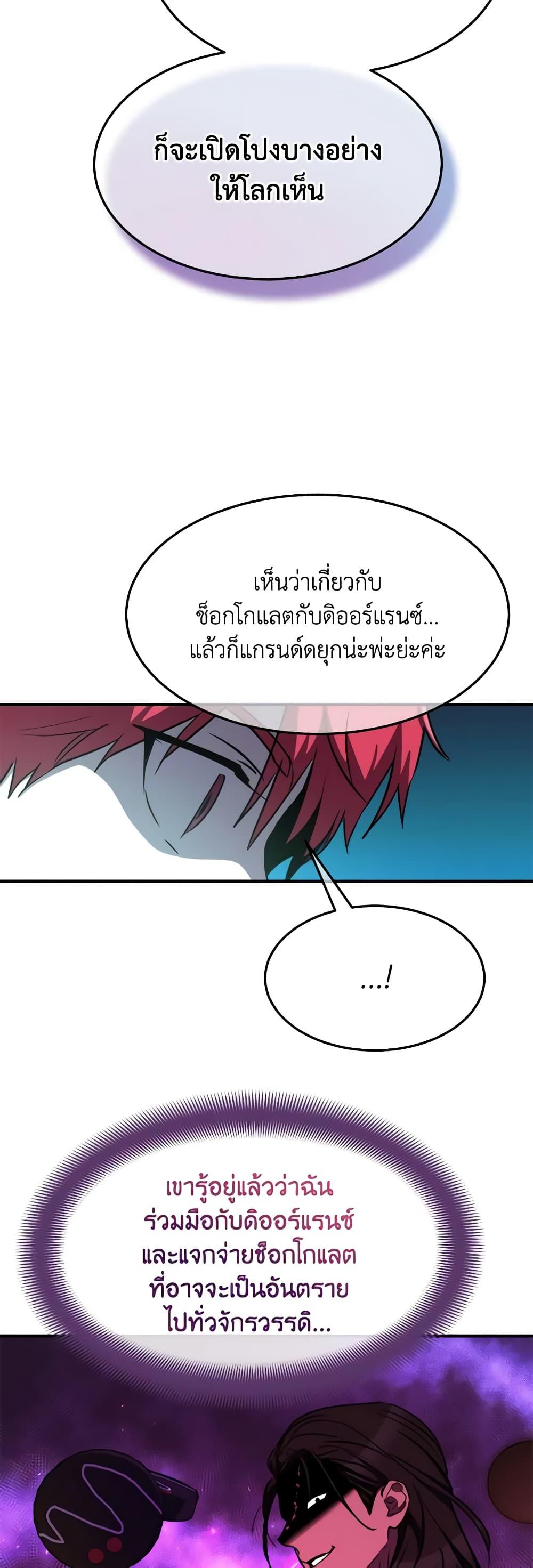 The Princess Pretends to Be Crazy ตอนที่ 76 6