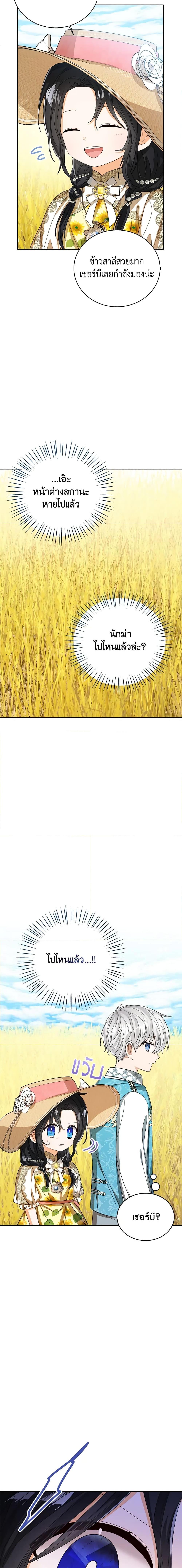 The Baby Princess Can See Status Windows ตอนที่ 76 7