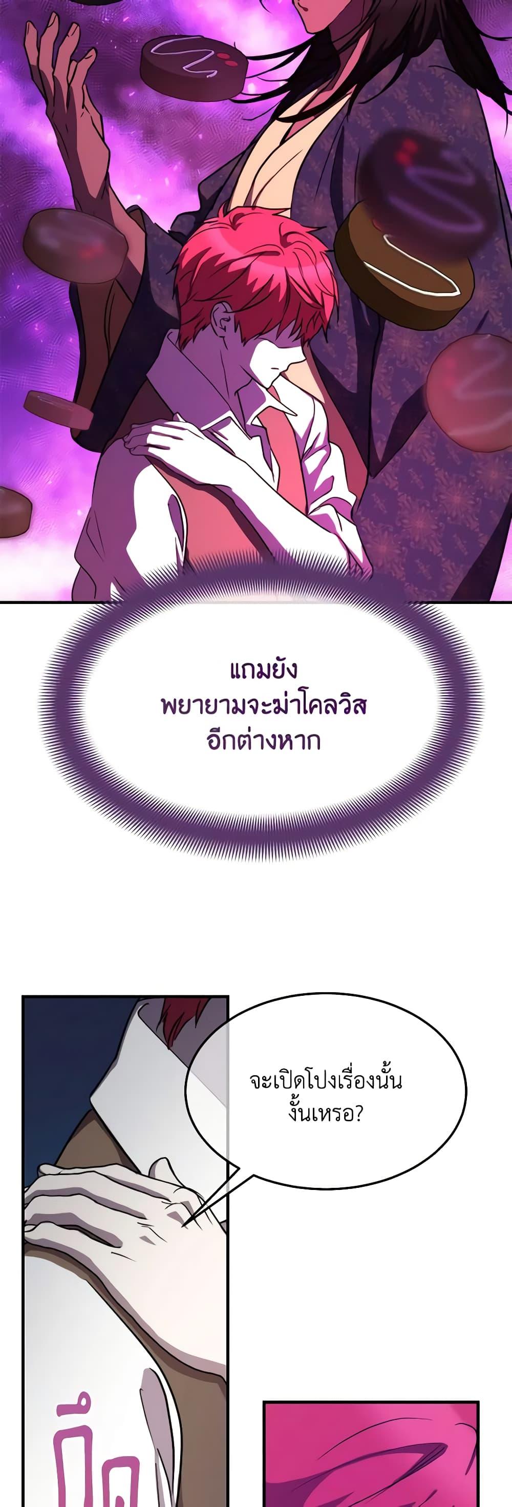 The Princess Pretends to Be Crazy ตอนที่ 76 7