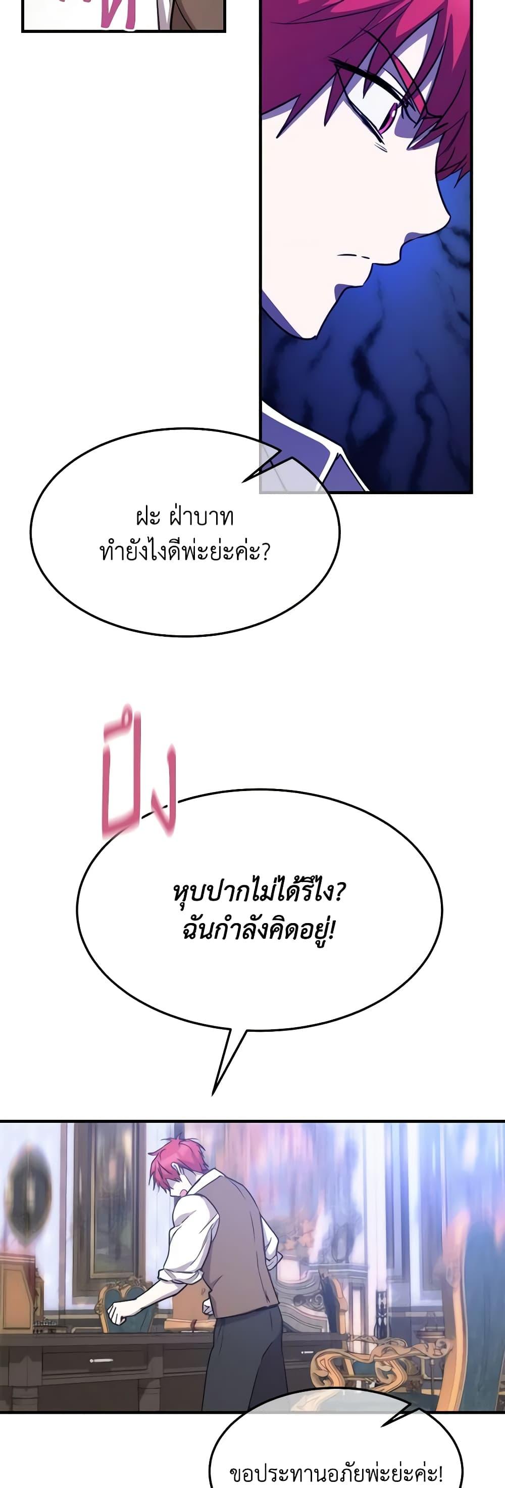 The Princess Pretends to Be Crazy ตอนที่ 76 8