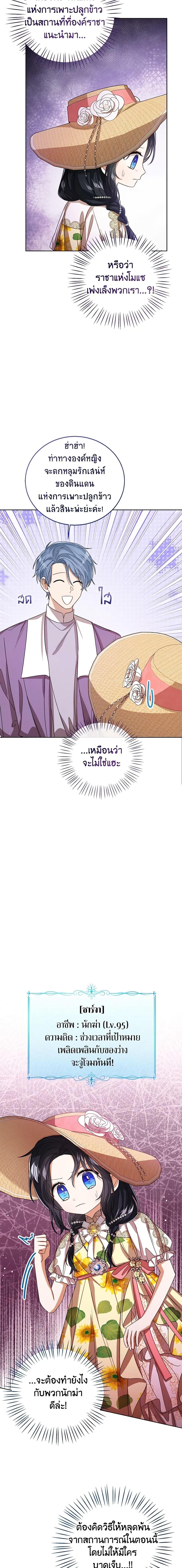 The Baby Princess Can See Status Windows ตอนที่ 76 9