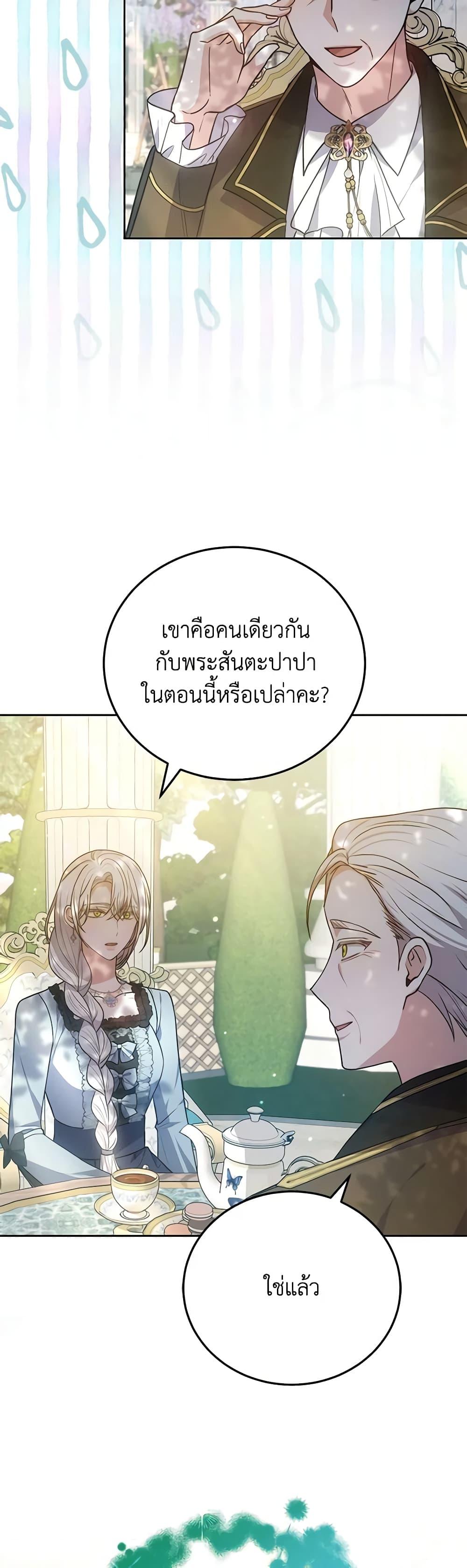 The Male Lead ตอนที่ 76 9