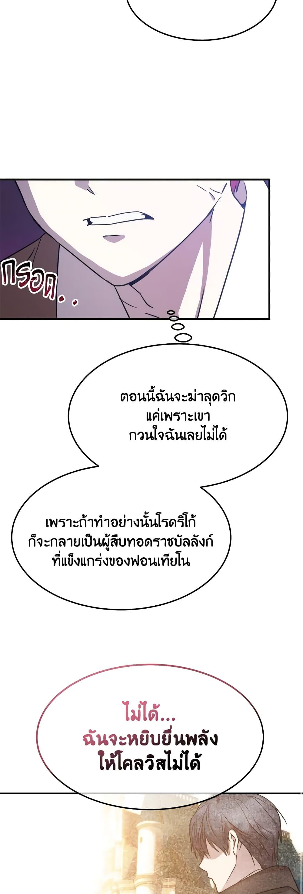 The Princess Pretends to Be Crazy ตอนที่ 76 9